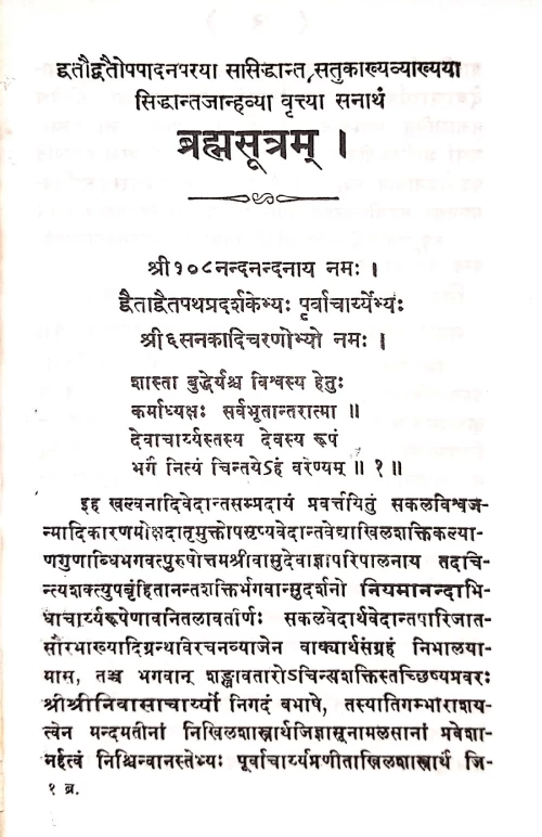 Brahmasutra Dvaitadvaitadarsana